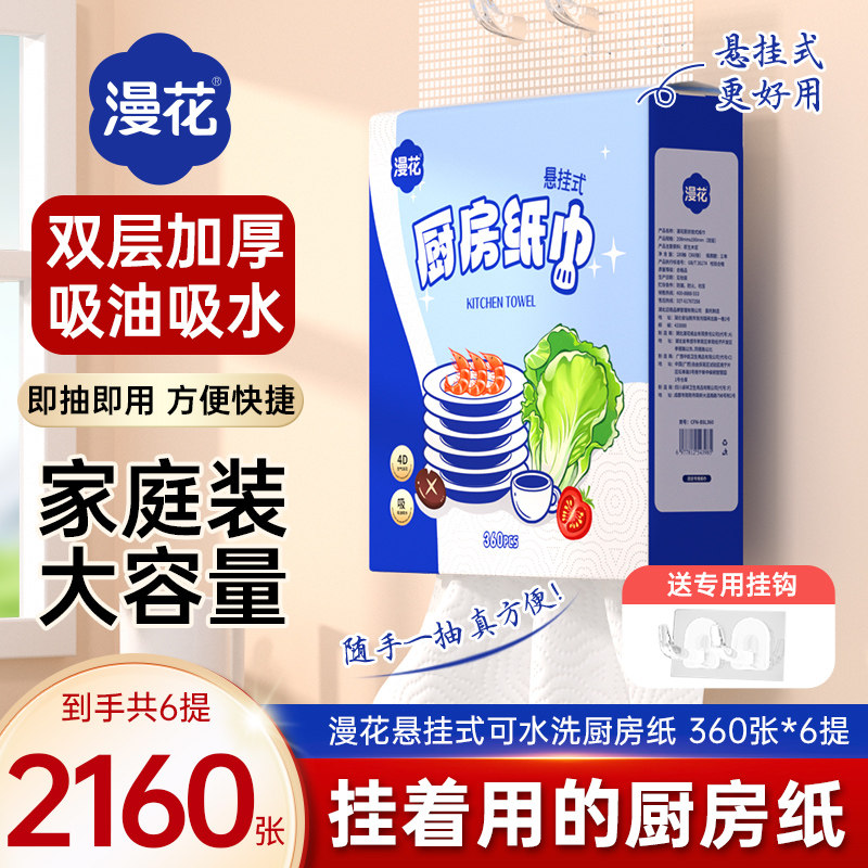 漫花大包抽取式厨房纸巾吸油吸水擦手纸懒人抹布干湿两用橱房纸巾