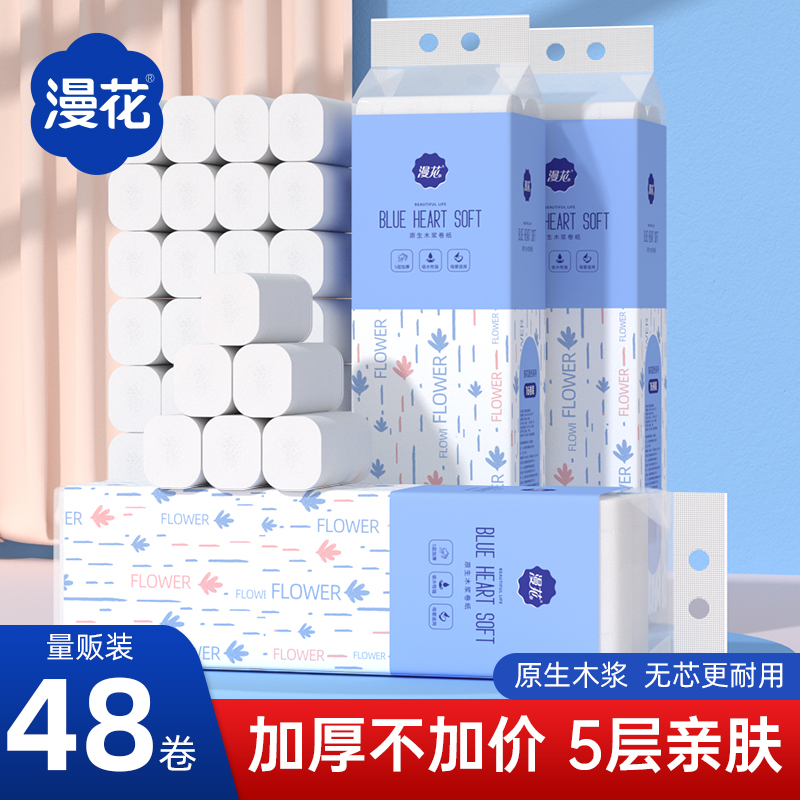 漫花小卷无芯卷纸卫生纸舒适亲肤