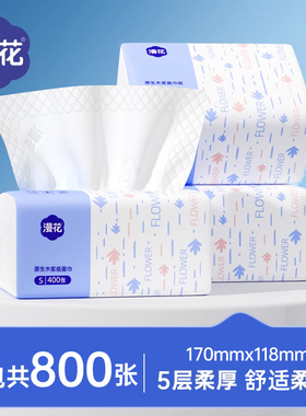 漫花400张原木加厚纸巾抽纸家用实惠装擦手卫生纸面巾餐巾纸