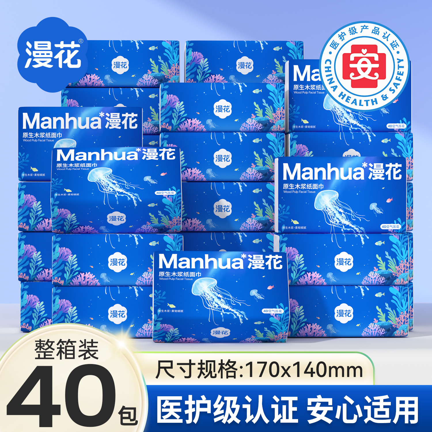 漫花40包气垫压花纸巾抽纸