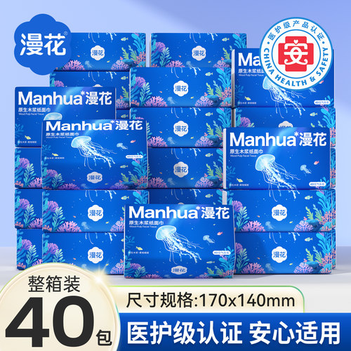 漫花40包气垫压花纸巾抽纸