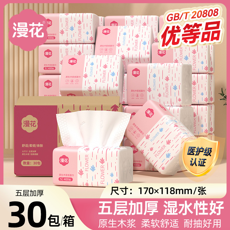 漫花400张抽纸整箱批餐巾纸