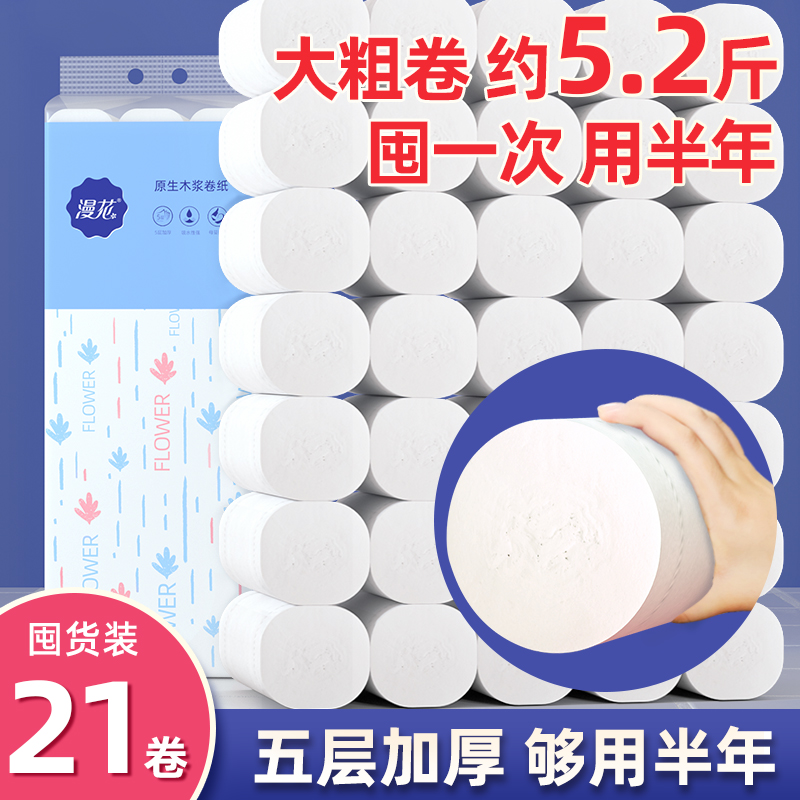 漫花无芯卷纸卫生纸大卷手纸厕所