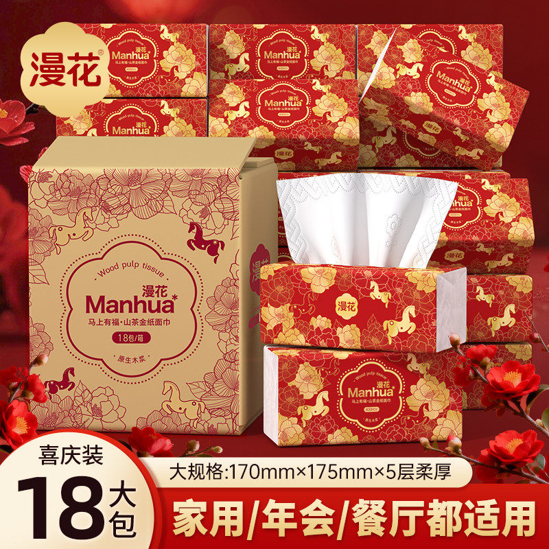 漫花18包喜庆餐巾纸巾抽纸