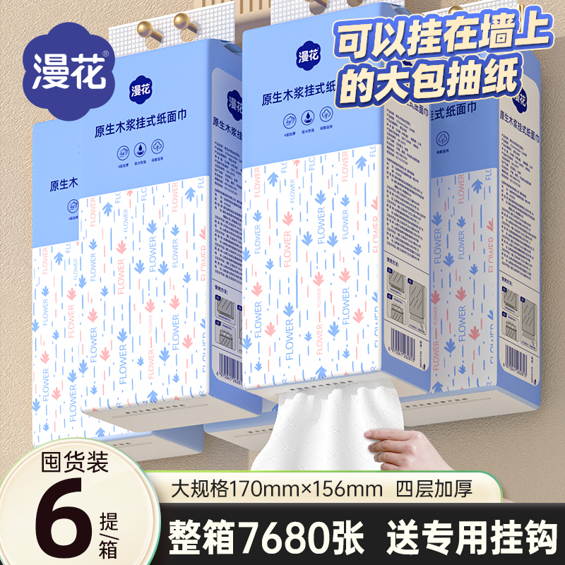 漫花1280张大包悬挂式抽纸