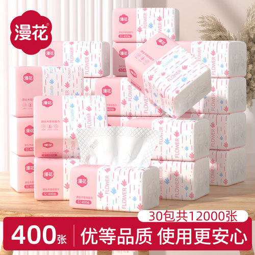 漫花抽纸整箱实惠装家用面巾纸