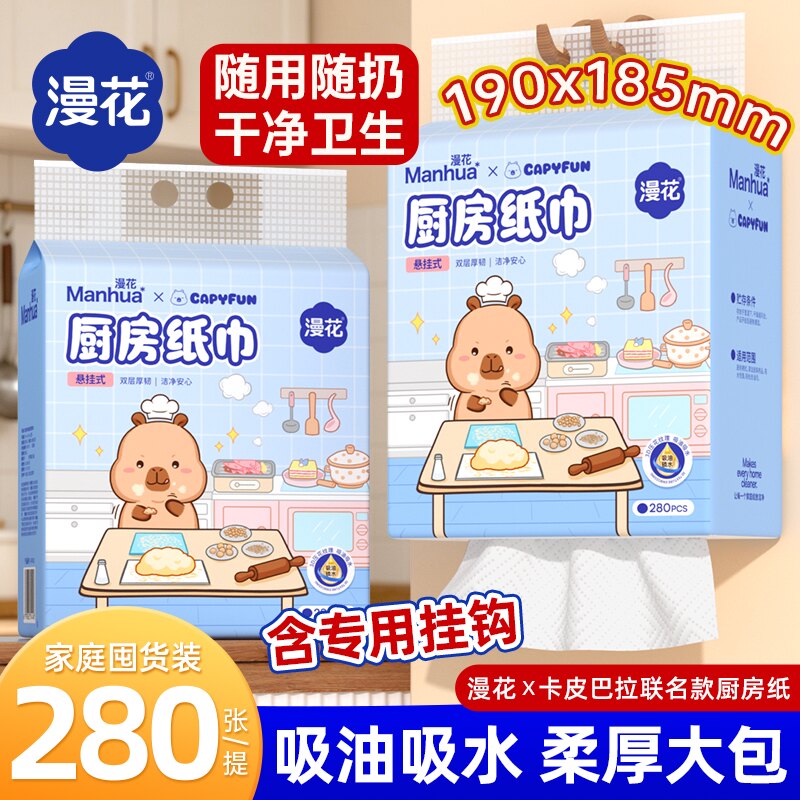 漫花厨房纸巾悬挂式抽取清洁纸