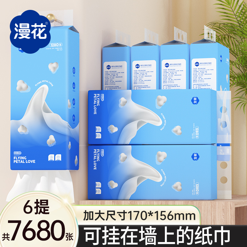 漫花1280张悬挂式抽纸