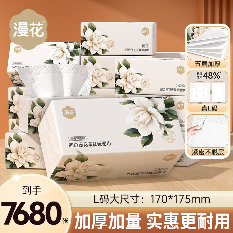 漫花真大包L码纸巾抽纸480张大包