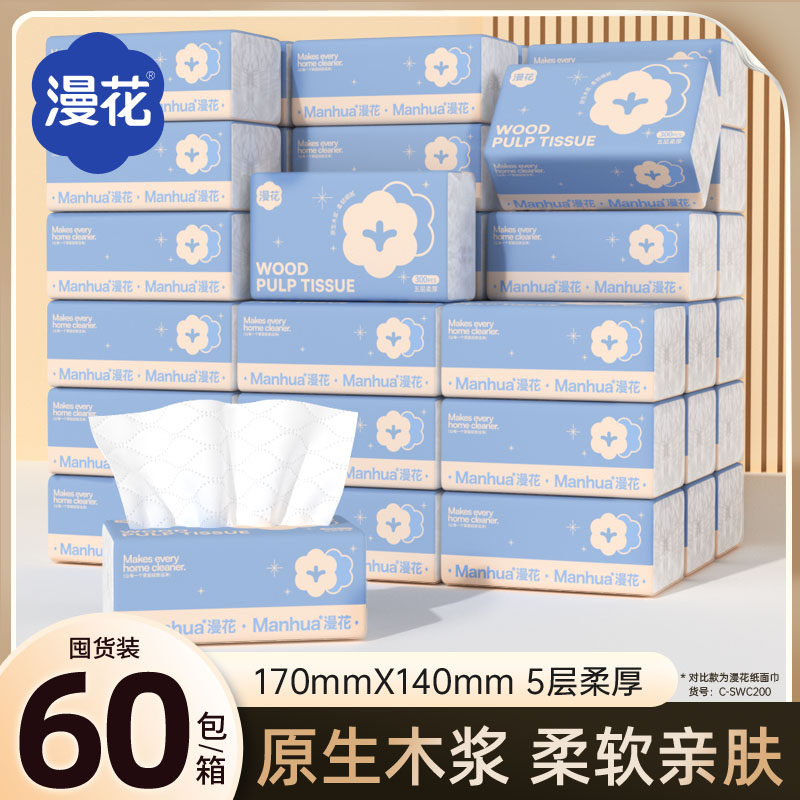漫花50包纸巾抽纸家用实惠装整箱批擦手餐巾纸卫生纸大包手纸,洗护清洁剂/卫生巾/纸/香薰,抽纸,淘宝优惠券,粉丝福利购,淘宝优惠卷