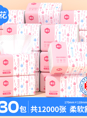 漫花30包共12000张抽式纸巾餐巾纸宿舍家用实惠装卫生纸面巾抽纸