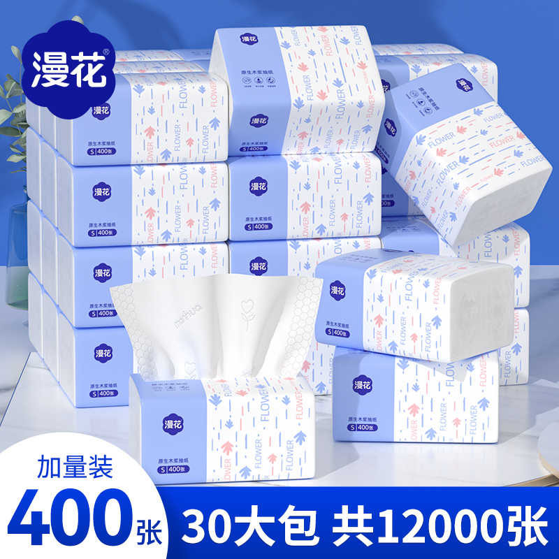 漫花400张抽纸大包纸巾卫生纸家用实惠装整箱批餐巾纸擦手面巾纸