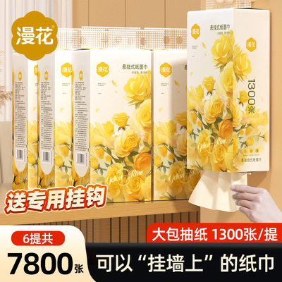 漫花1300张本色悬挂式抽纸巾