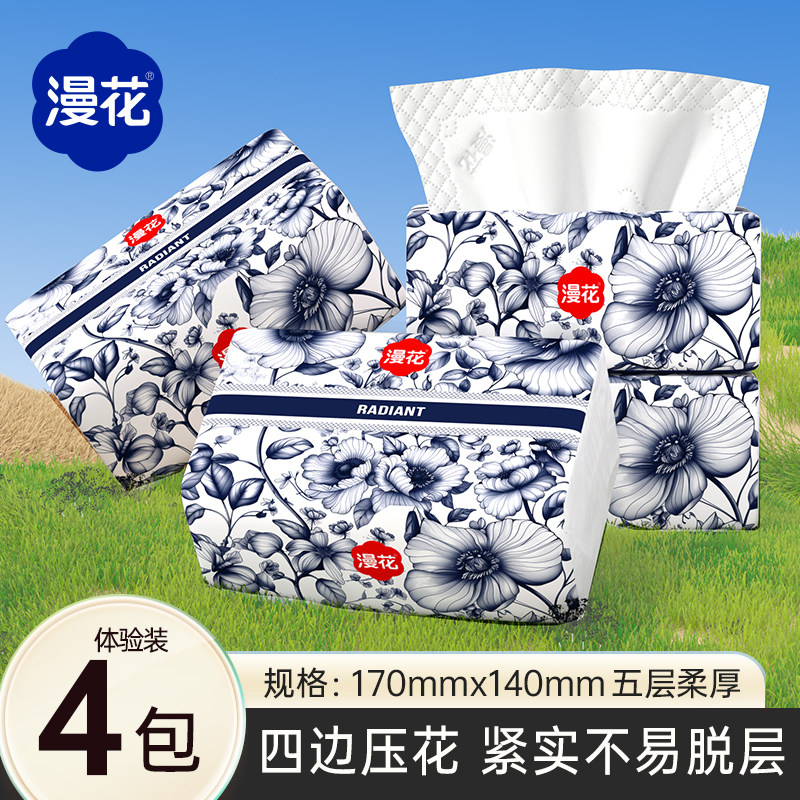 漫花280张纸巾抽纸家用实惠装大包擦手卫生纸原木餐巾纸面巾手纸