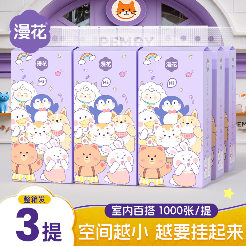 漫花1000张悬挂式纸巾抽纸图片
