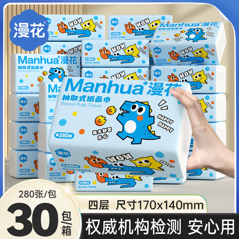 漫花280张抽纸大包纸巾卫生纸