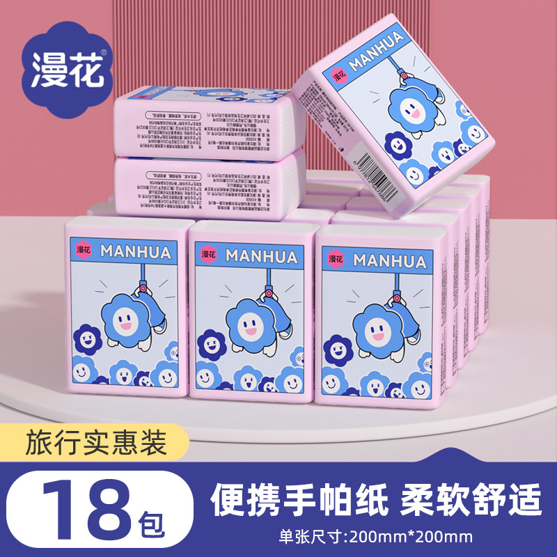 漫花手帕纸面巾纸18小包便携迷你口袋式餐巾纸抽纸随身装约会纸巾,洗护清洁剂/卫生巾/纸/香薰,手帕纸,淘宝优惠券,粉丝福利购,淘宝优惠卷