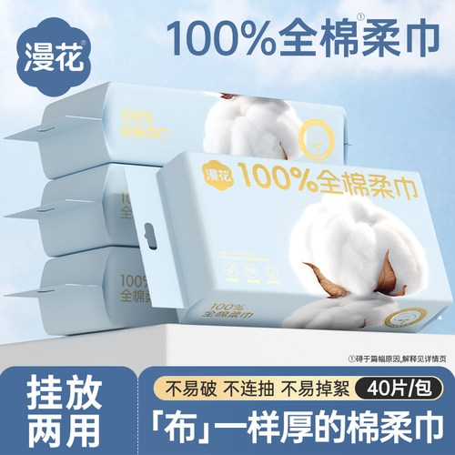 漫花100%全棉婴儿棉柔巾