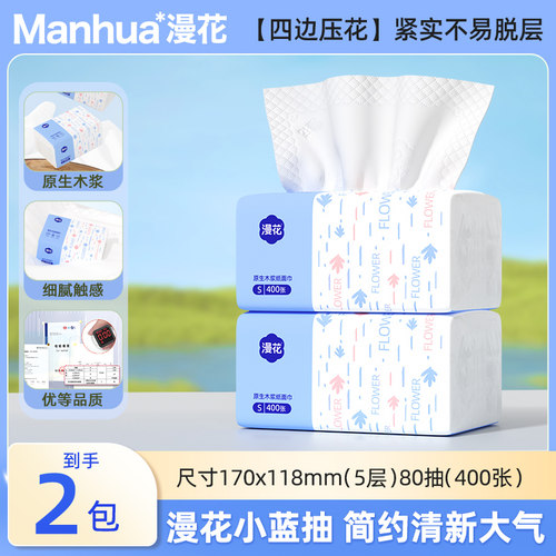漫花400张30包抽纸卫生纸家用