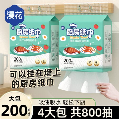 漫花挂式厨房纸巾抽纸吸油吸水