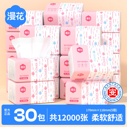 漫花30包共12000张抽式纸巾餐巾纸宿舍家用实惠装卫生纸面巾抽纸