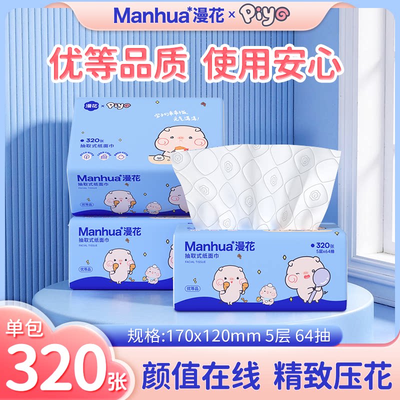 漫花piyo皮哟联名印花抽纸