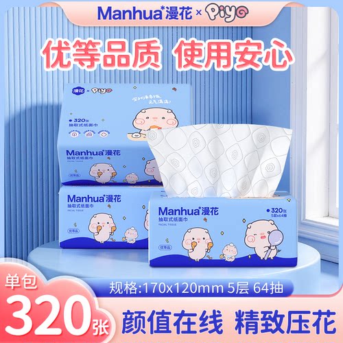 漫花piyo皮哟联名印花抽纸