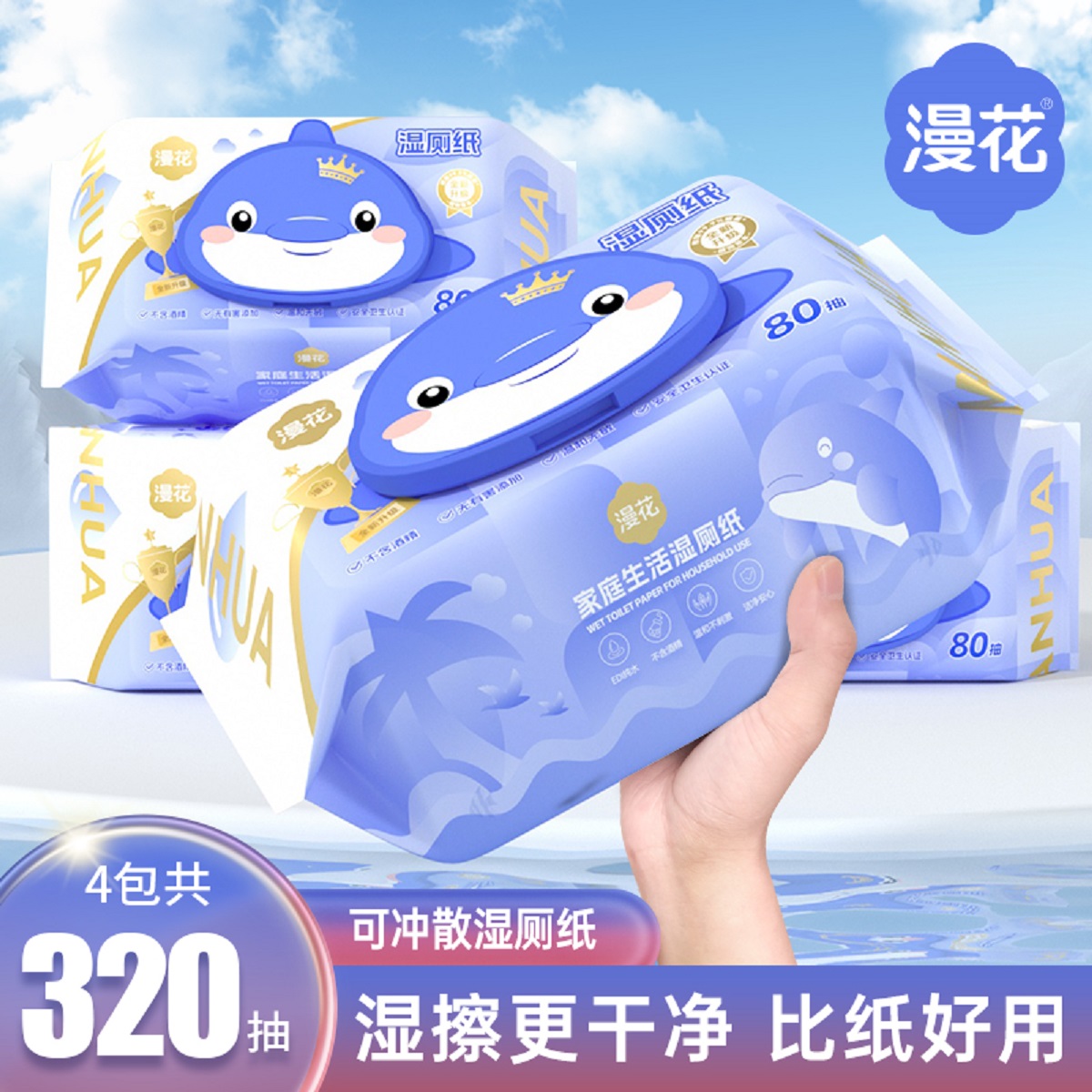 漫花湿厕纸家庭大包男女士可用