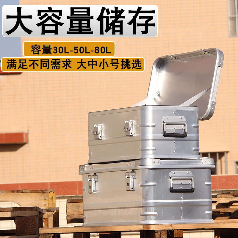 AW安望 30,50,80L银色-铝合金箱 户外旅行车载自驾金属收纳后备箱