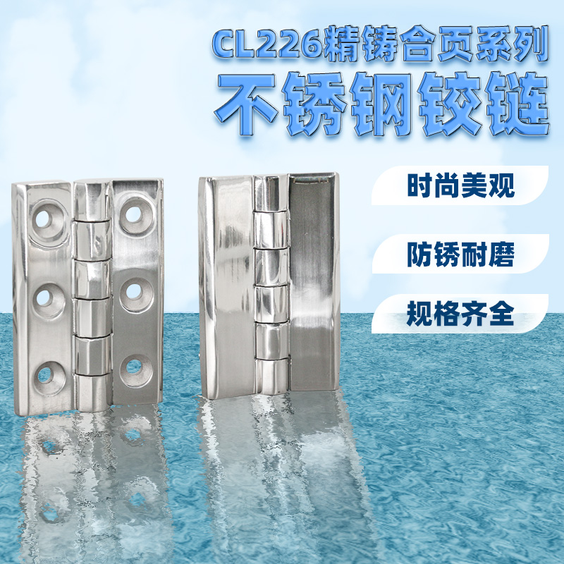 AW安望 精铸合页226系列 不锈钢重型工业合页 加厚配电箱电柜合页