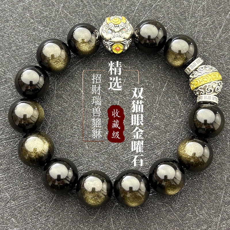 天然收藏级双猫眼金曜石貔貅手串镶彩宝招财纳福祥云转运珠男送礼