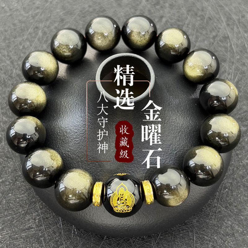 天然双眼金曜石手链本命佛