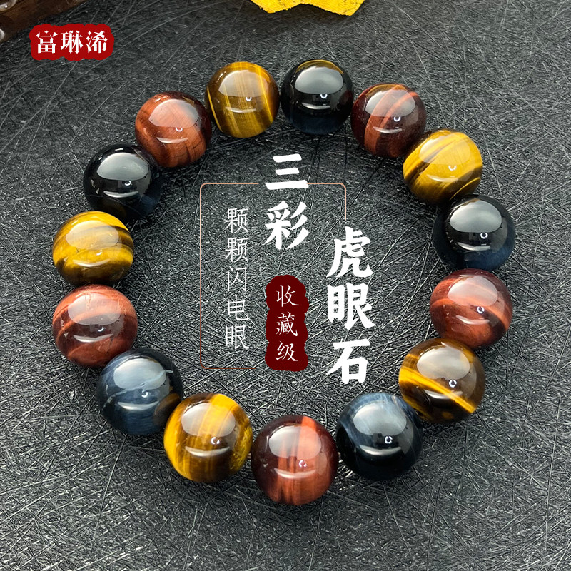 富琳浠天然石水晶收藏级彩虎眼石手串男女虎晴石手链闪电纹彩虎眼