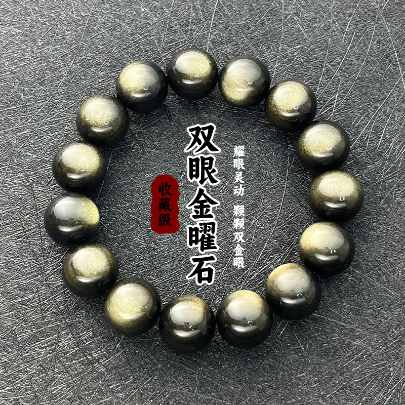天然水晶双眼金曜石手串男女款黑曜石手链转运猫眼珠子送生日礼物