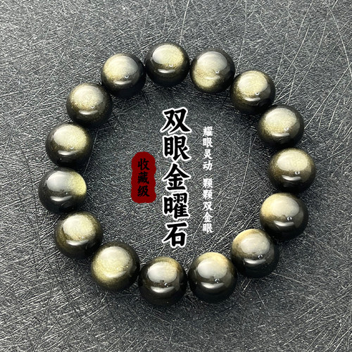 天然水晶双眼金曜石手串男女款黑曜石手链转运猫眼珠子送生日礼物