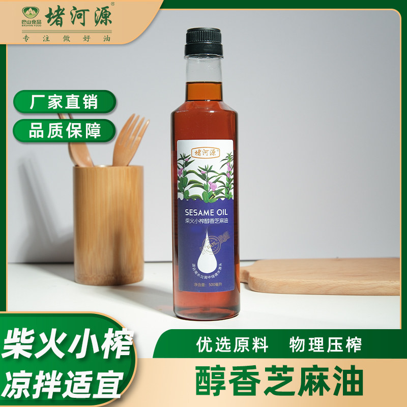 堵河源柴火小榨醇香芝麻油500ml小瓶香油炒菜凉拌野餐露营食用油