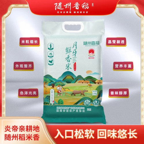 随州香稻米鲜香米长粒米新米