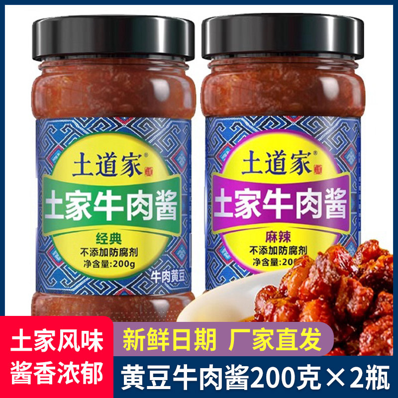 土道家黄豆牛肉酱拌饭酱拌面酱