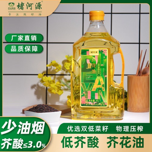 堵河源芥花油低芥酸菜籽油一级4L