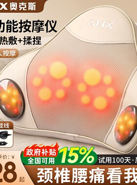 奥克斯颈椎按摩仪神器腰背部全身自动枕多功能电动家用父母亲生日