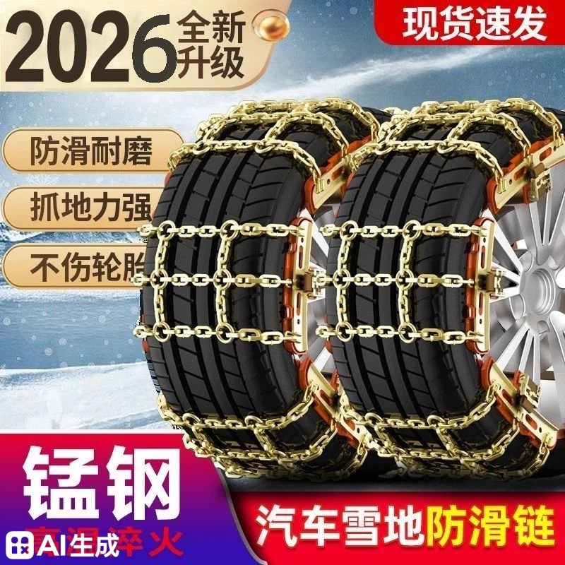 汽车轮胎防滑链不伤胎冬季通用型车辆轿车专用雪地车轮车用防滑链