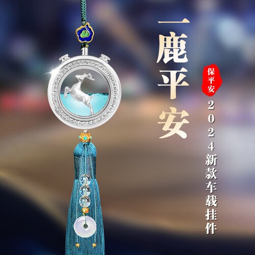 一路平安汽车挂件高档后视镜车载车用车内吊饰吊坠男女士轻奢网红