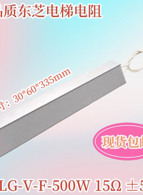 东芝电梯制动电阻 回生再生刹车电阻 RXLG-V-F500W10R15R30欧±5%