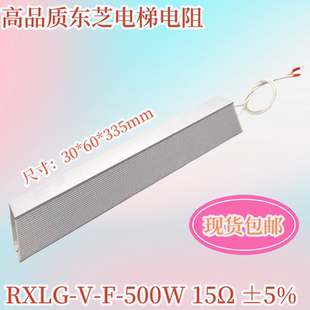 东芝电梯制动电阻 回生再生刹车电阻 RXLG-V-F500W10R15R30欧±5%