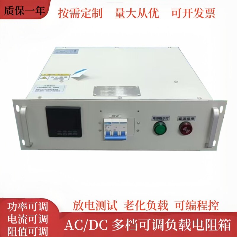 AC/DC多档位可调负载电阻箱单相/三相交流直流测试放电老化负载箱