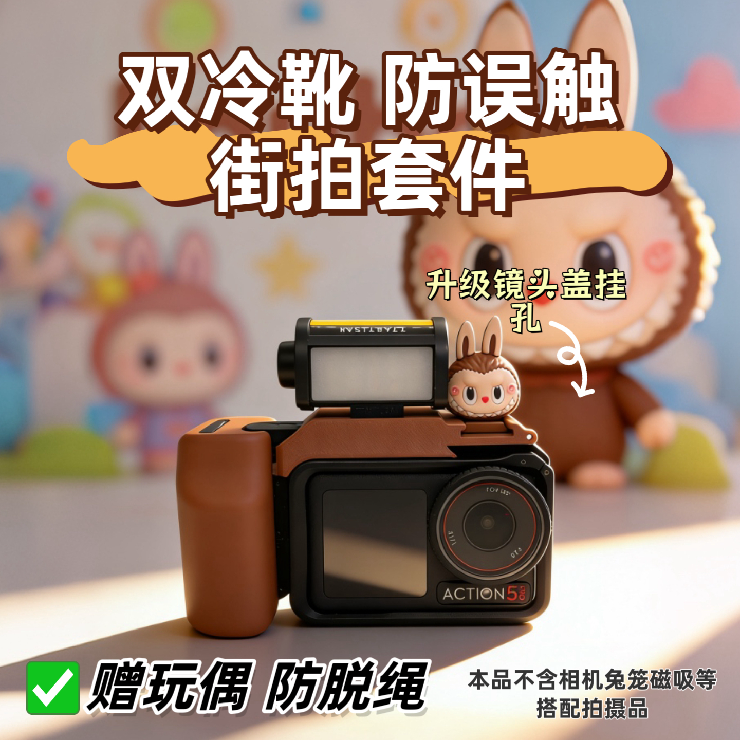 大疆action5pro/4/3运动相机快门握把快拆防误触挂绳街拍手柄套装,个性定制/设计服务/DIY,3D打印/定制,淘宝优惠券,粉丝福利购,淘宝优惠卷