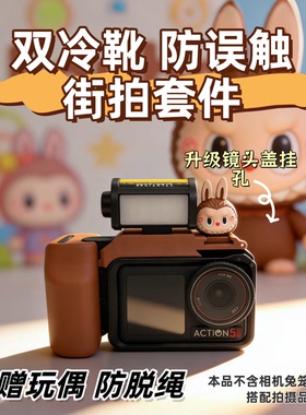 大疆action5pro/4/3运动相机快门握把快拆防误触挂绳街拍手柄套装