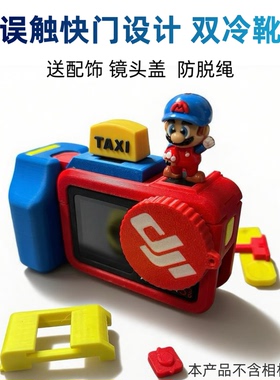 大疆action6/3/4/5pro相机保护壳快门手柄握把快拆兔笼扫街拍套装