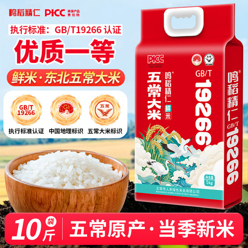 正宗五常大米25年新米10斤真空东北长粒香米农家20斤50斤5kg19266