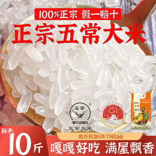 T正宗五常大米2025年新米真空5斤10斤东北长粒香米非稻花香